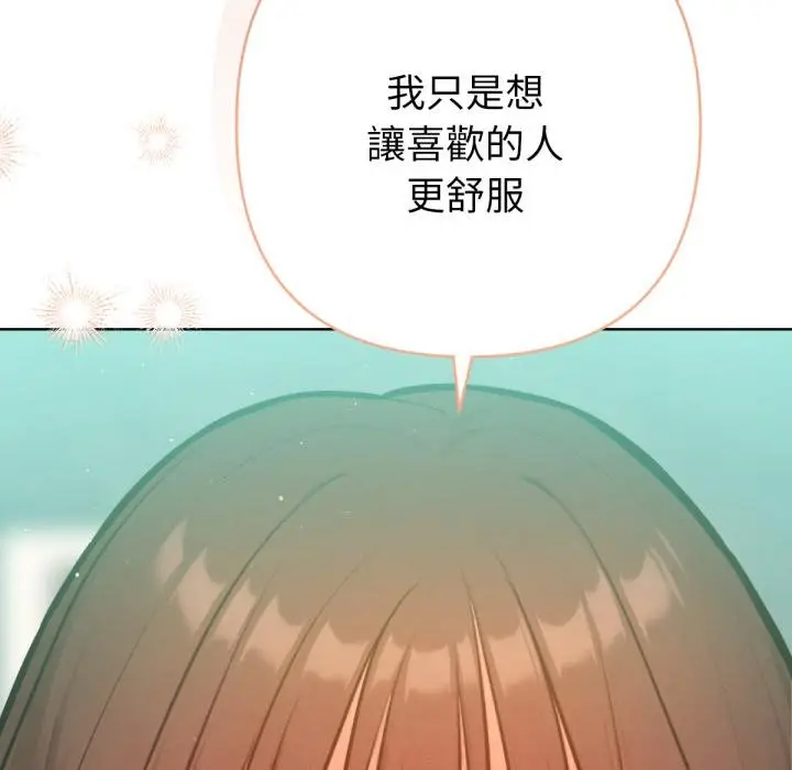 漫画《不只是朋友》第7话第141张图