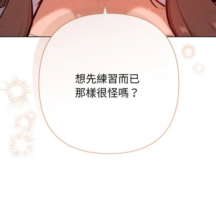 漫画《不只是朋友》第7话第143张图
