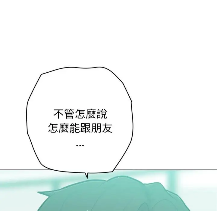 漫画《不只是朋友》第7话第144张图