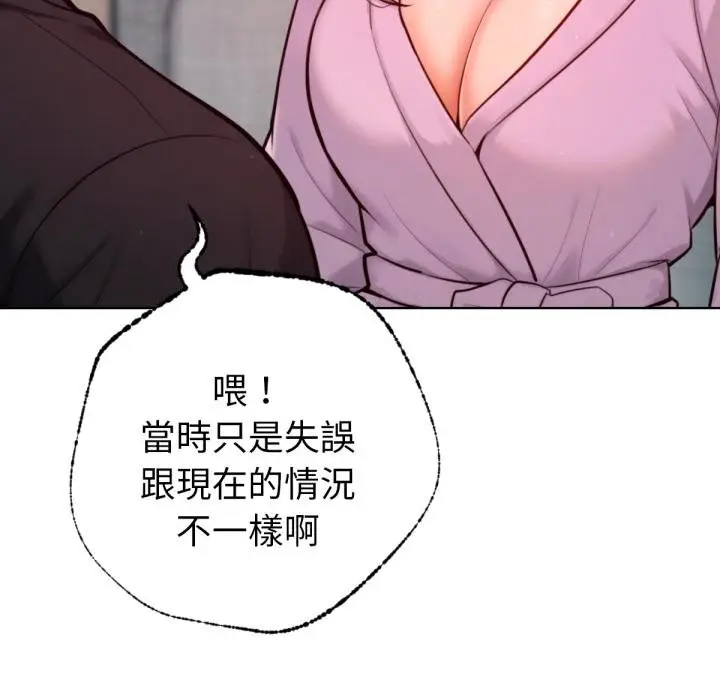 漫画《不只是朋友》第7话第148张图