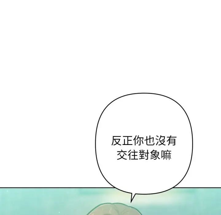 漫画《不只是朋友》第7话第149张图