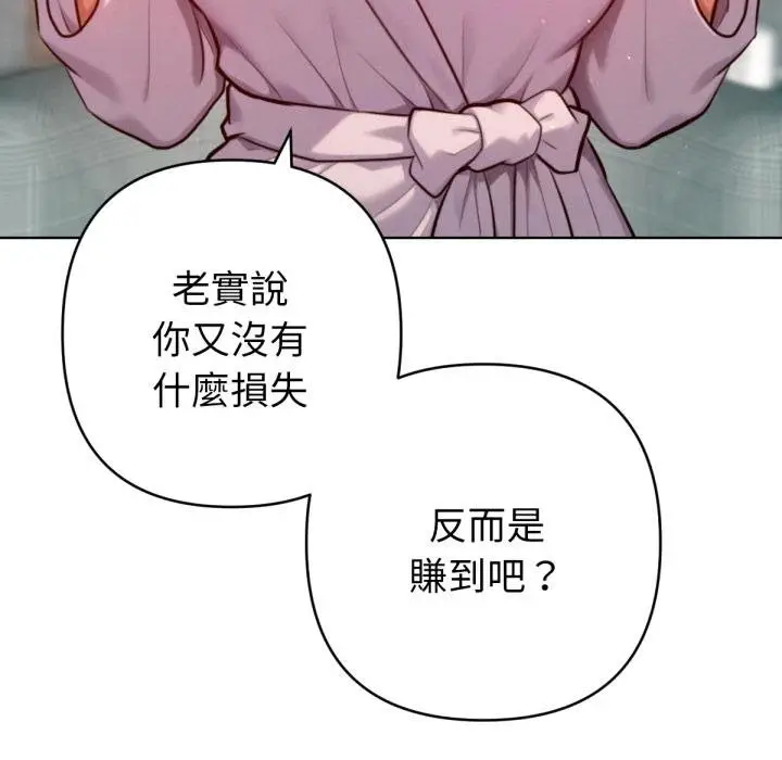 漫画《不只是朋友》第7话第151张图