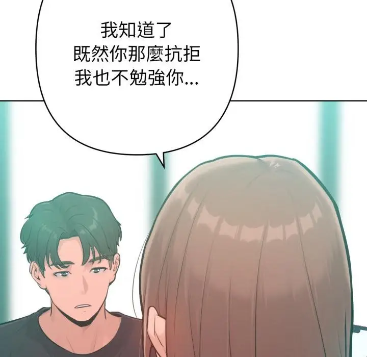 漫画《不只是朋友》第7话第158张图