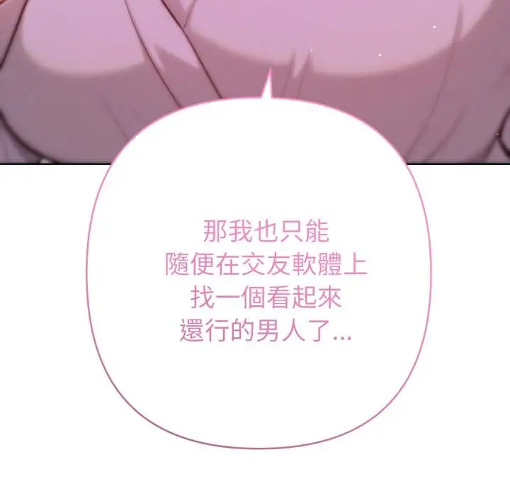 漫画《不只是朋友》第7话第162张图