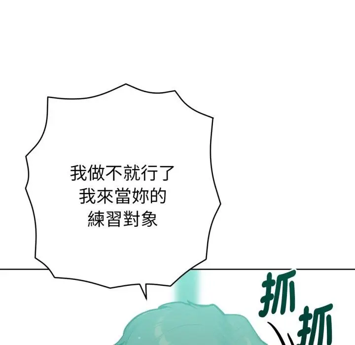 漫画《不只是朋友》第7话第167张图