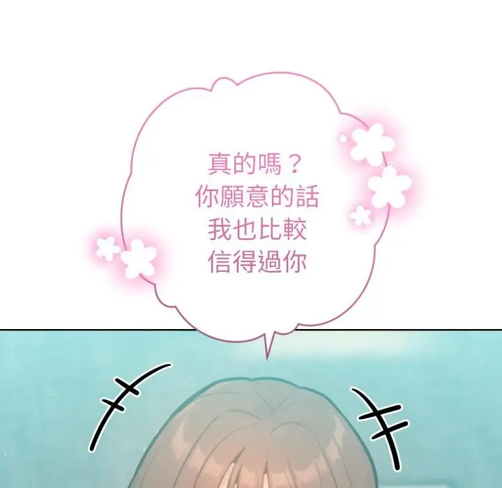 漫画《不只是朋友》第7话第170张图