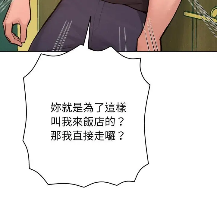 漫画《不只是朋友》第7话第29张图
