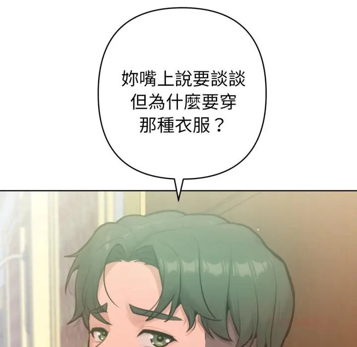 漫画《不只是朋友》第7话第33张图