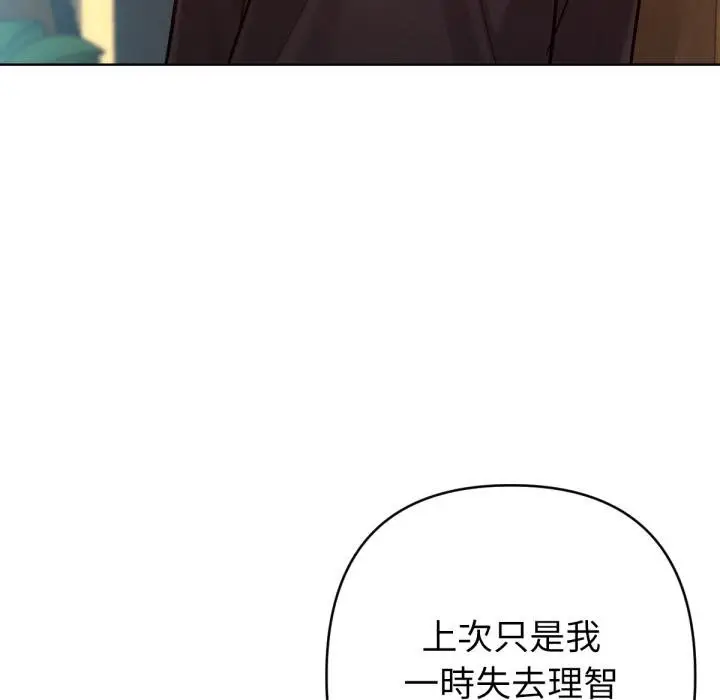 漫画《不只是朋友》第7话第35张图