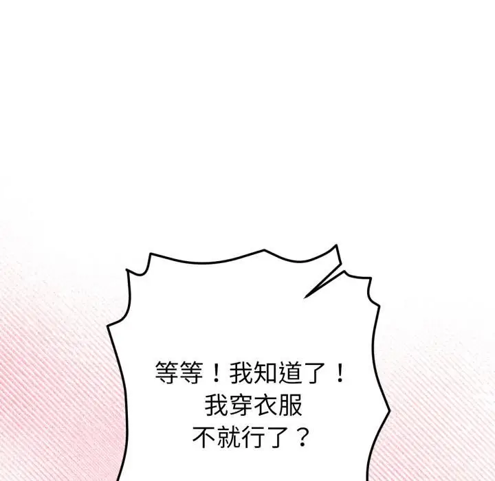漫画《不只是朋友》第7话第38张图