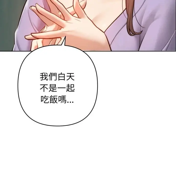 漫画《不只是朋友》第7话第58张图