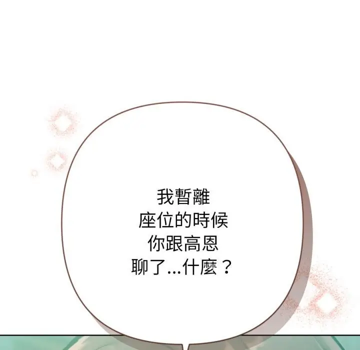漫画《不只是朋友》第7话第59张图