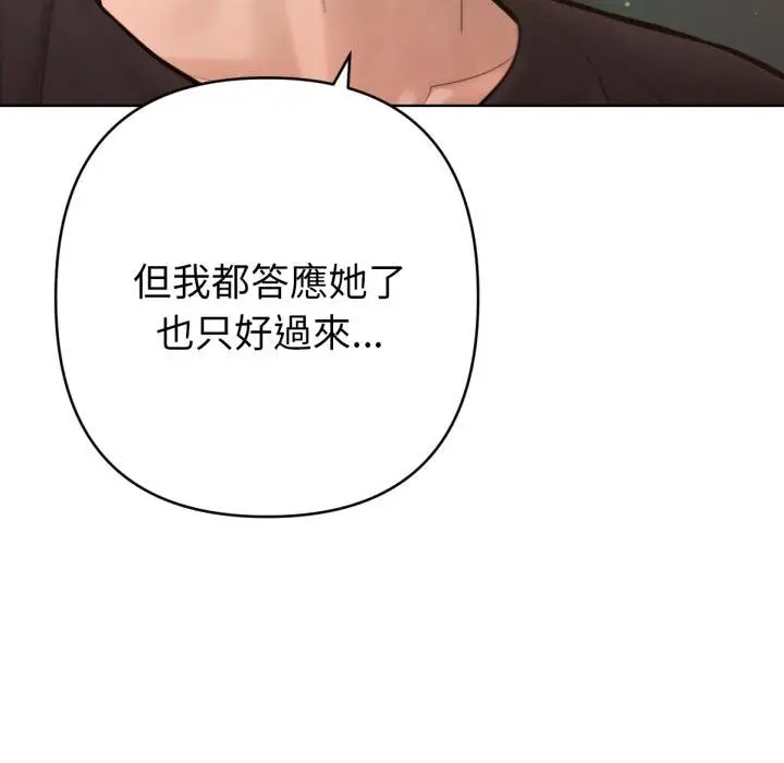 漫画《不只是朋友》第7话第6张图