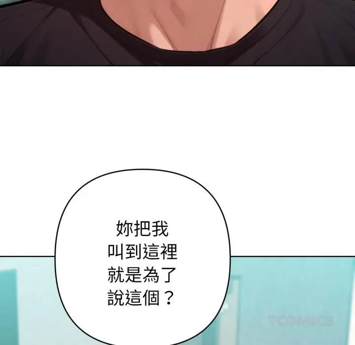 漫画《不只是朋友》第7话第63张图
