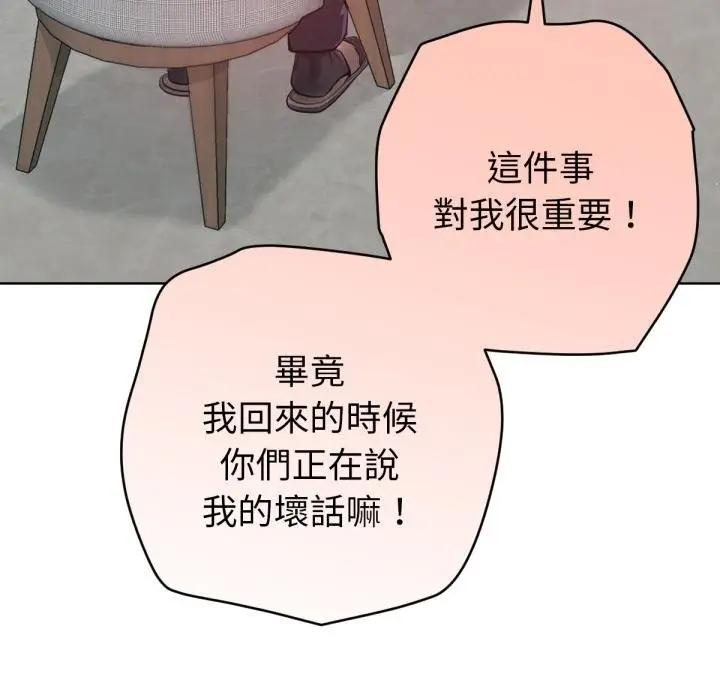 漫画《不只是朋友》第7话第65张图