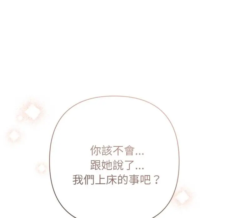 漫画《不只是朋友》第7话第66张图
