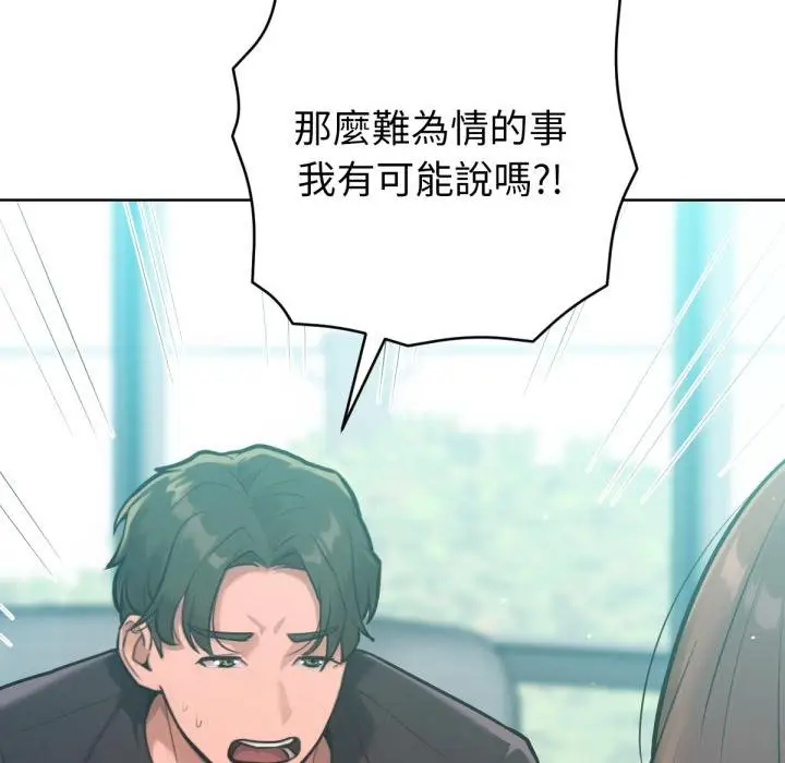 漫画《不只是朋友》第7话第69张图