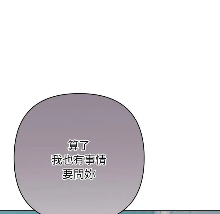 漫画《不只是朋友》第7话第74张图