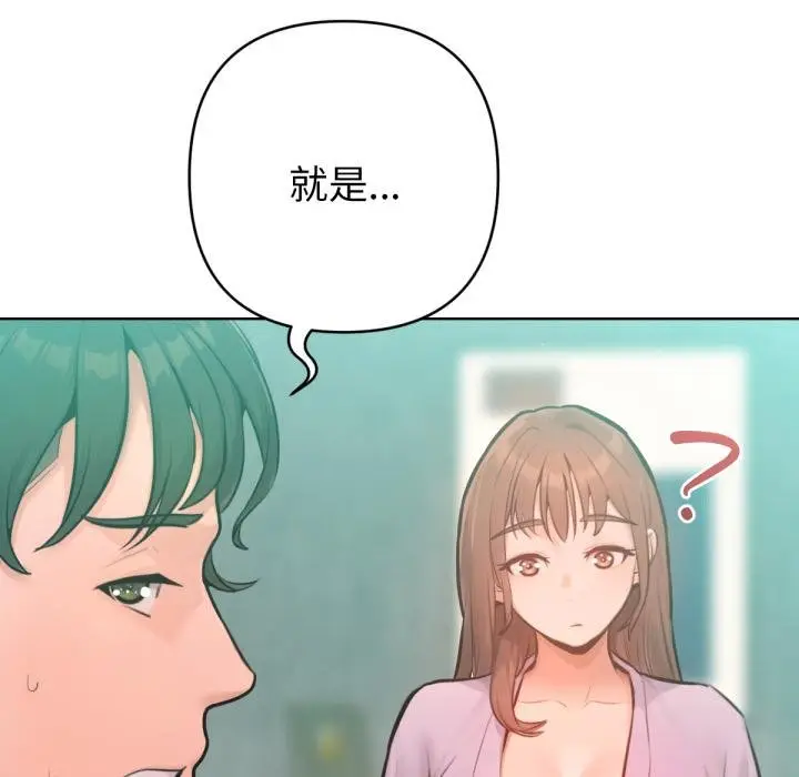 漫画《不只是朋友》第7话第77张图