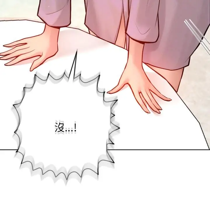 漫画《不只是朋友》第7话第84张图
