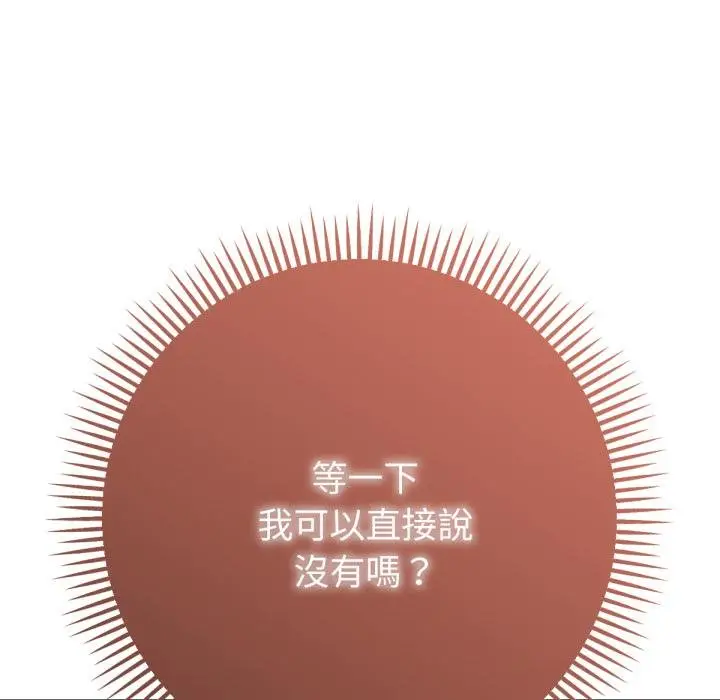 漫画《不只是朋友》第7话第85张图