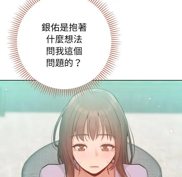 漫画《不只是朋友》第7话第88张图