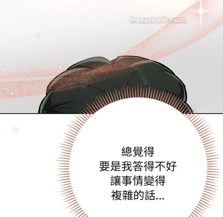 漫画《不只是朋友》第7话第90张图