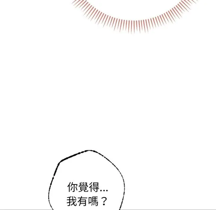 漫画《不只是朋友》第7话第91张图