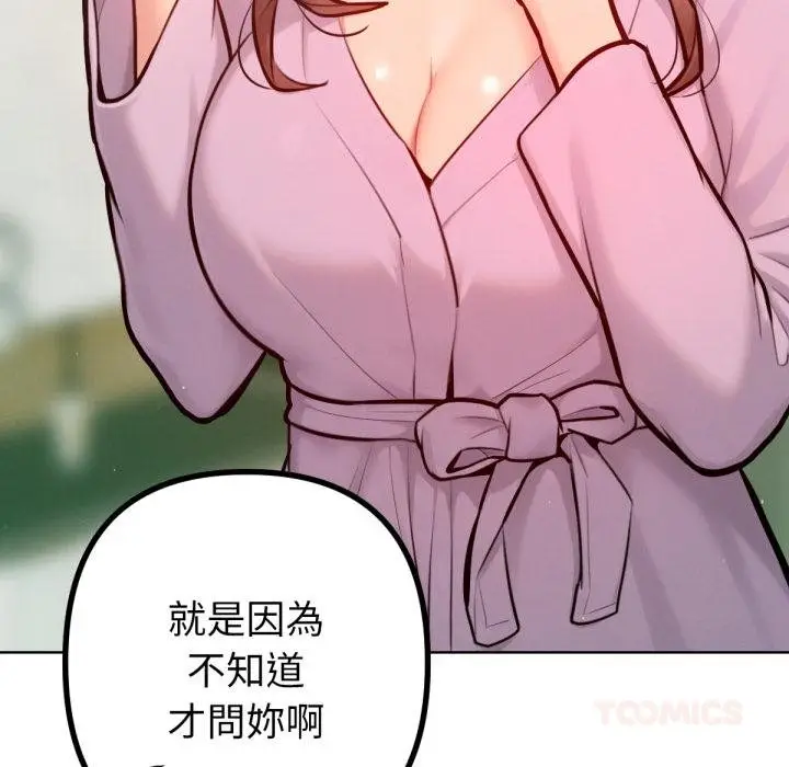 漫画《不只是朋友》第7话第93张图
