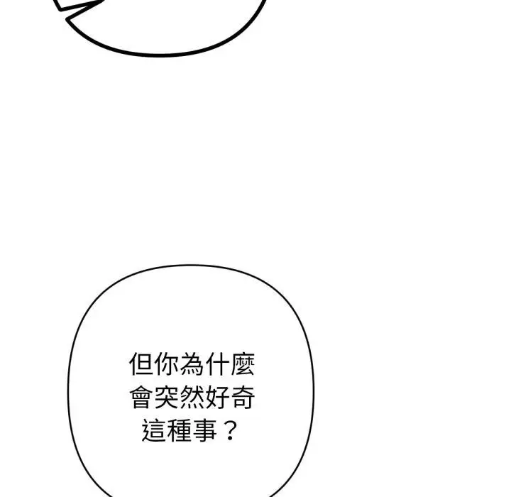 漫画《不只是朋友》第7话第94张图