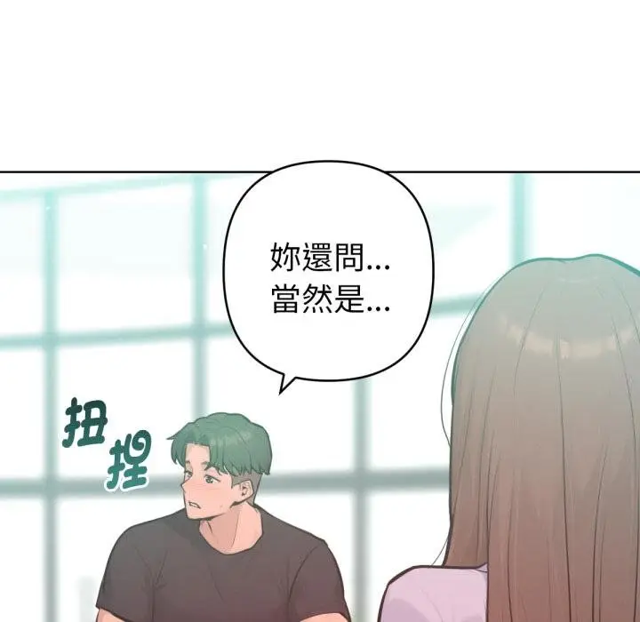 漫画《不只是朋友》第7话第97张图