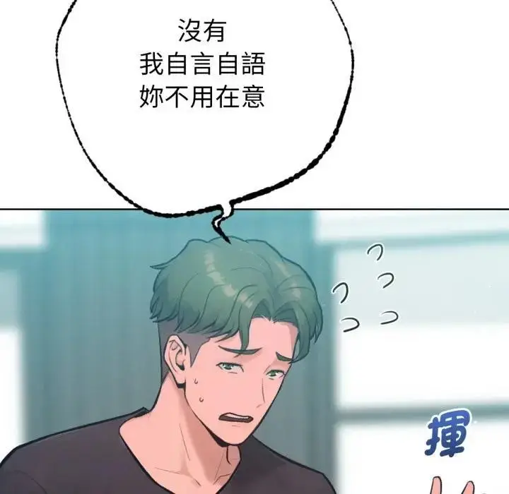 漫画《不只是朋友》第8话第101张图