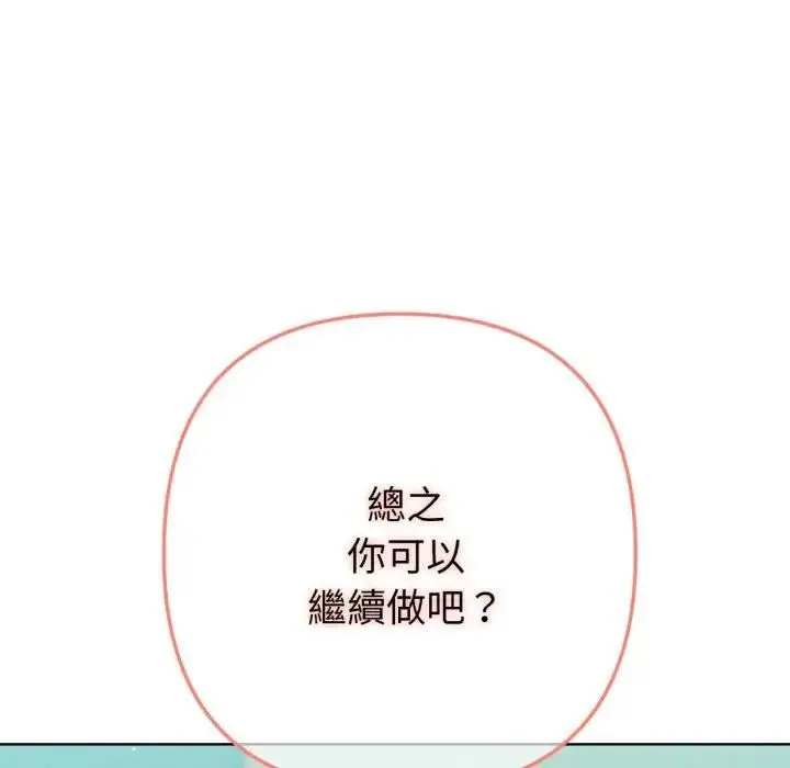漫画《不只是朋友》第8话第103张图