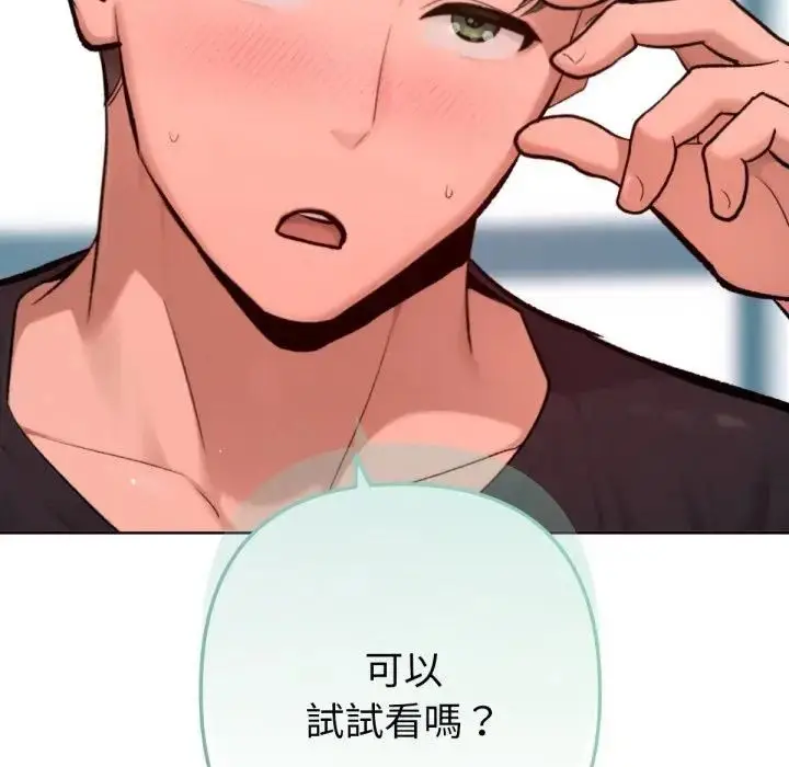 漫画《不只是朋友》第8话第110张图