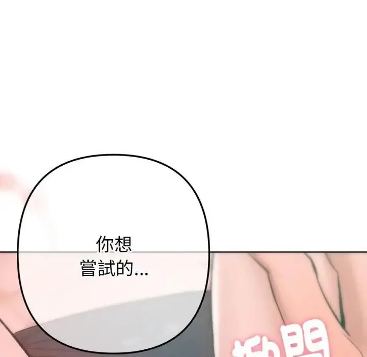 漫画《不只是朋友》第8话第117张图