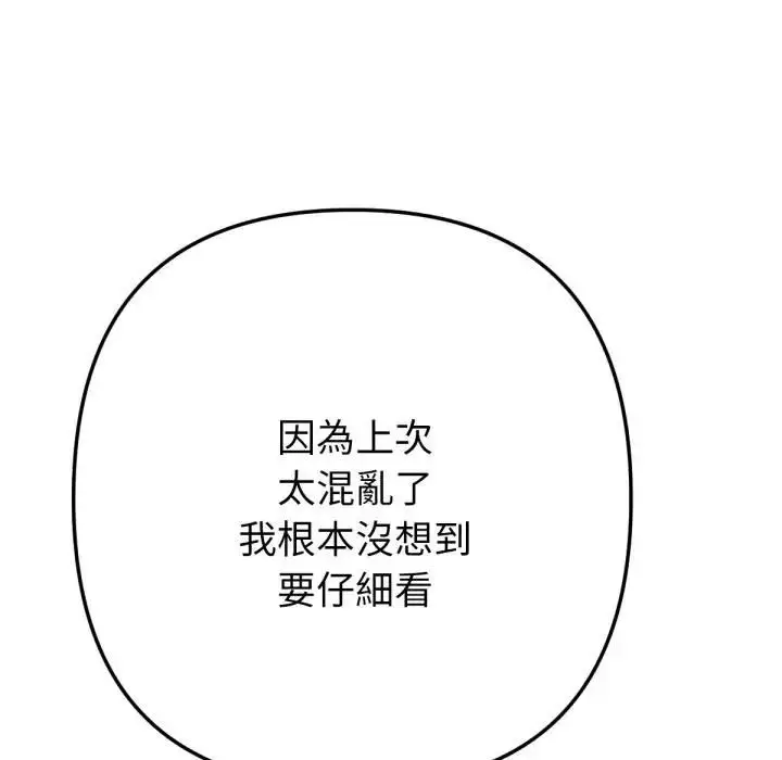 漫画《不只是朋友》第8话第122张图