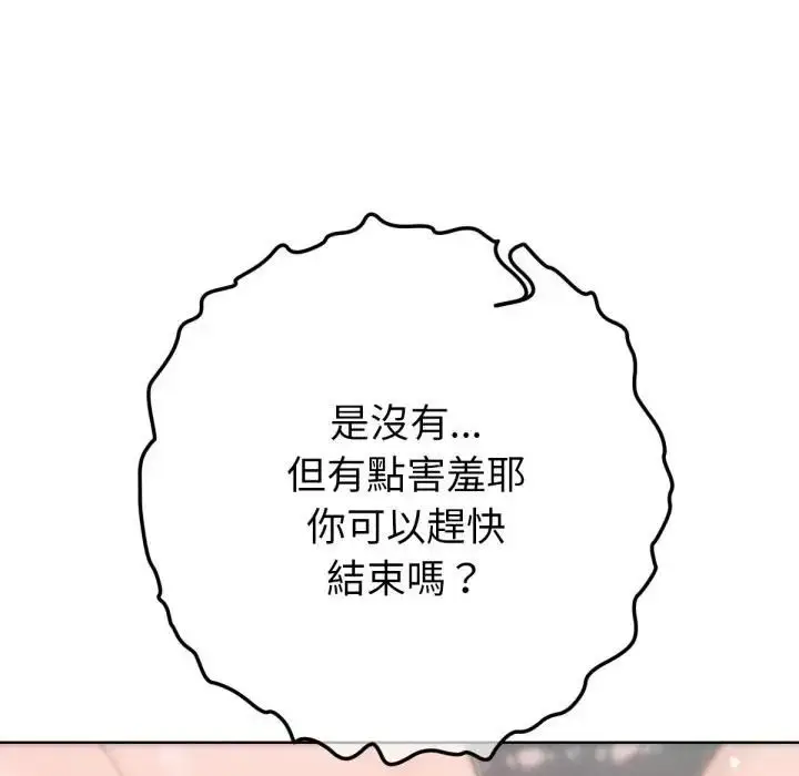 漫画《不只是朋友》第8话第125张图