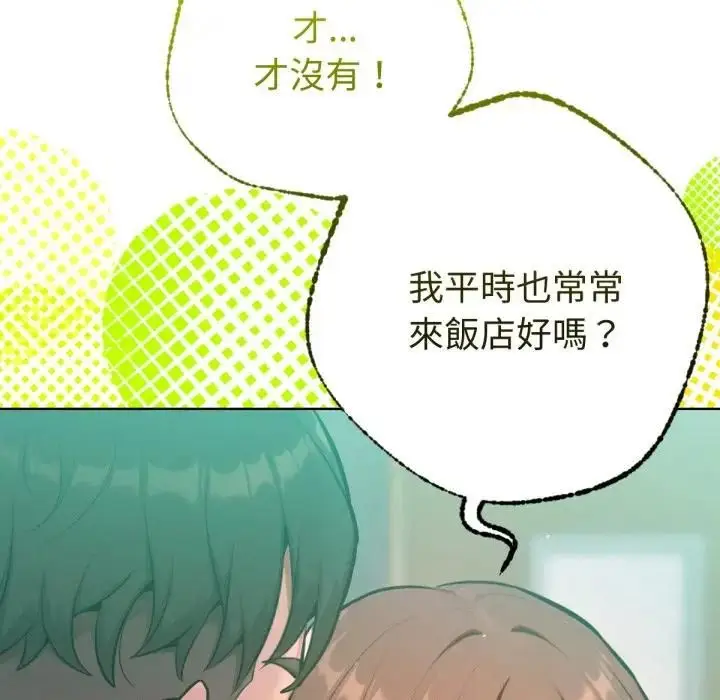 漫画《不只是朋友》第8话第13张图