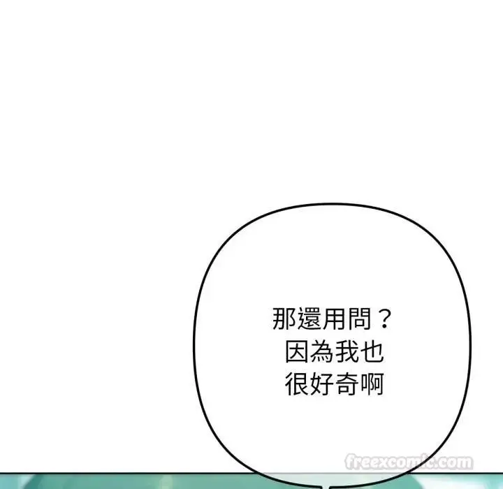 漫画《不只是朋友》第8话第140张图