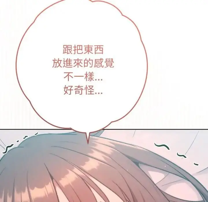 漫画《不只是朋友》第8话第143张图