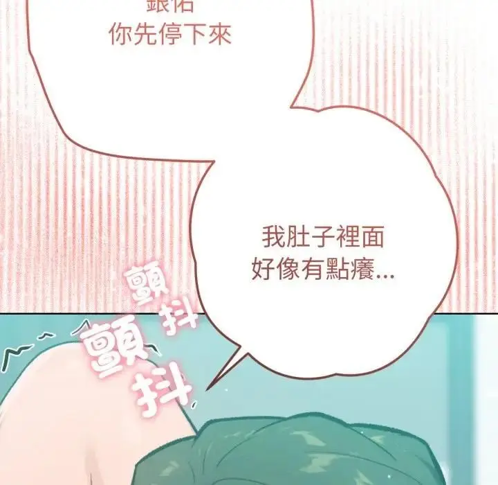 漫画《不只是朋友》第8话第146张图