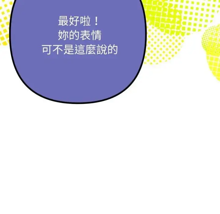 漫画《不只是朋友》第8话第15张图