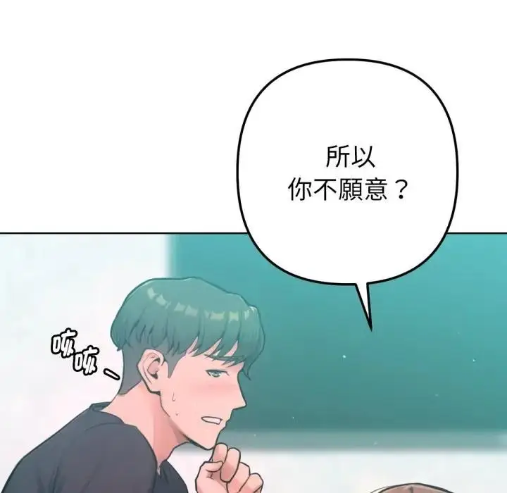 漫画《不只是朋友》第8话第16张图