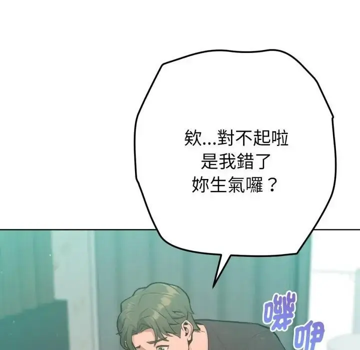 漫画《不只是朋友》第8话第164张图