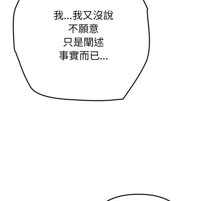 漫画《不只是朋友》第8话第18张图