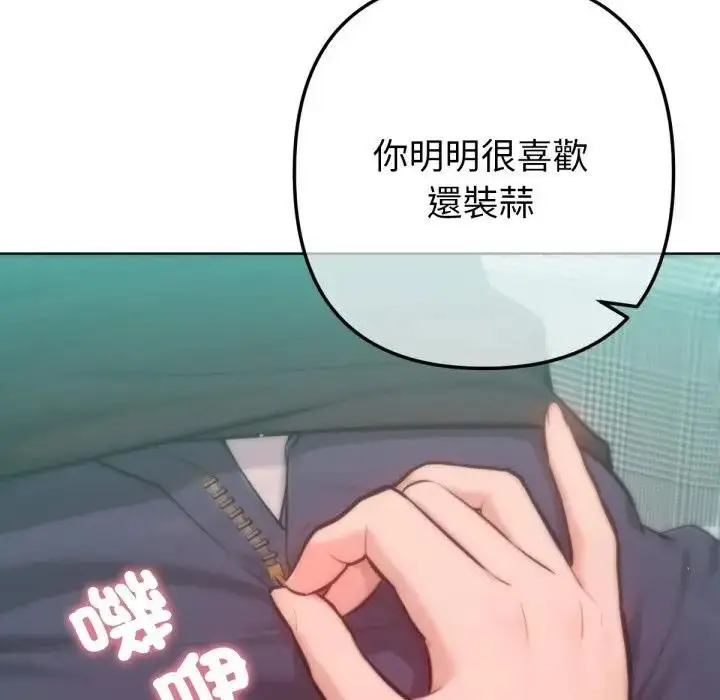 漫画《不只是朋友》第8话第19张图