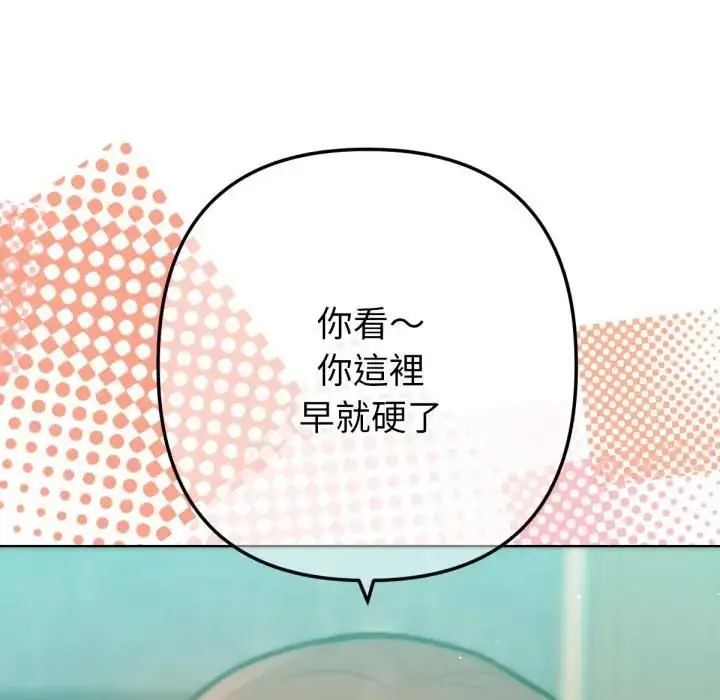 漫画《不只是朋友》第8话第21张图
