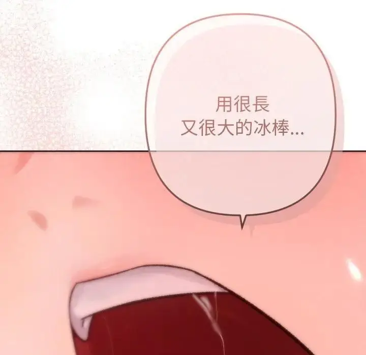 漫画《不只是朋友》第8话第41张图