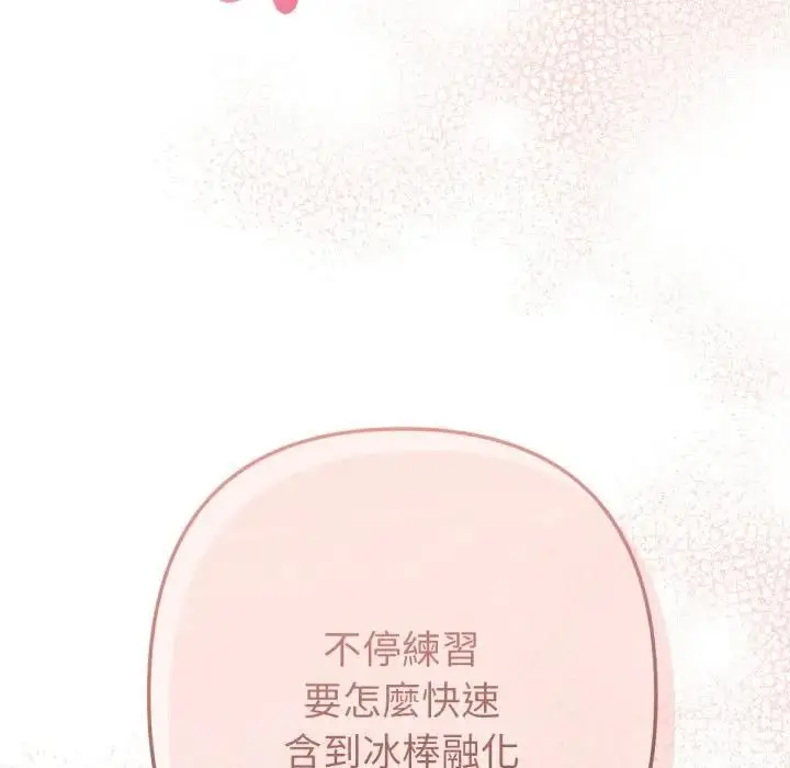 漫画《不只是朋友》第8话第43张图