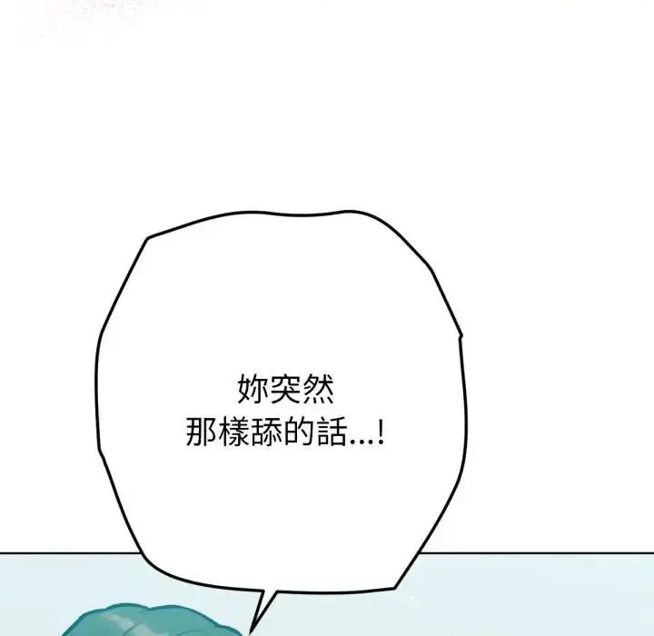 漫画《不只是朋友》第8话第52张图